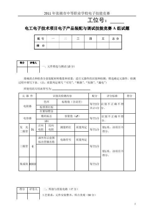 电子产品装配调试竞赛试卷