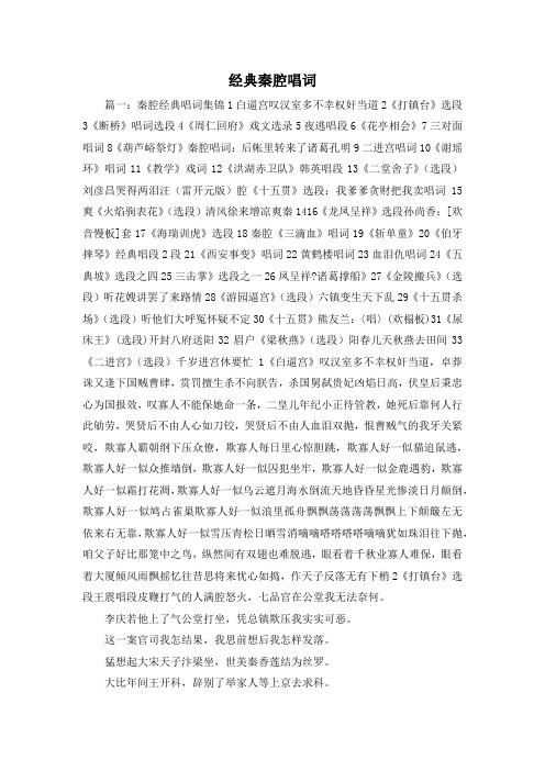 最新-经典秦腔唱词1 精品