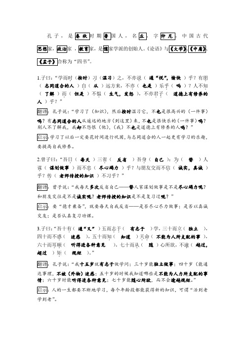 《论语(十二章)》知识点