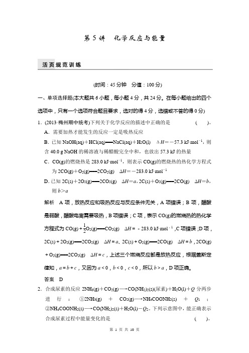 2014届高考化学二轮复习简易通(广东专用)配套Word版训练：上篇 专题二 第5讲 化学反应与能量