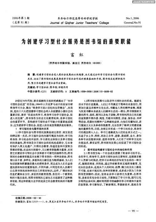 为创建学习型社会服务是图书馆的重要职能