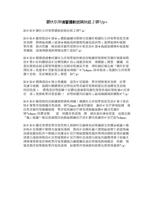 小猪乐乐的生活(2)