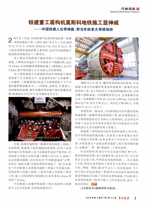 铁建重工盾构机莫斯科地铁施工显神威——中国铁建人自带神器,帮