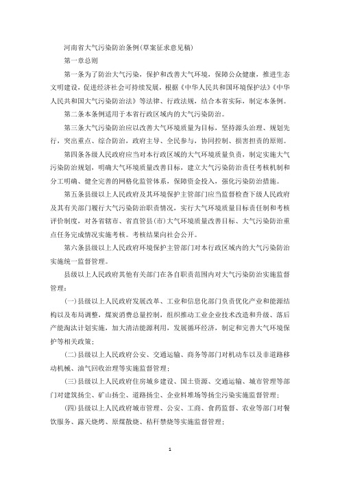 河南省大气污染防治条例(最新)