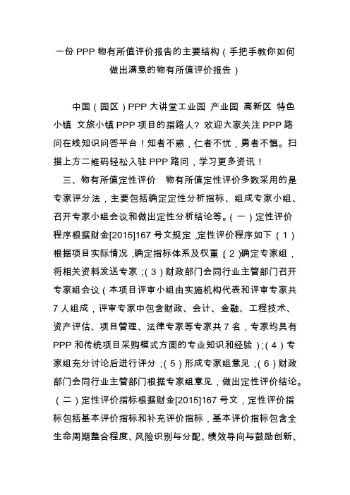 一份PPP物有所值评价报告的主要结构(手把手教你如何做出满意的物有所值评价报告)