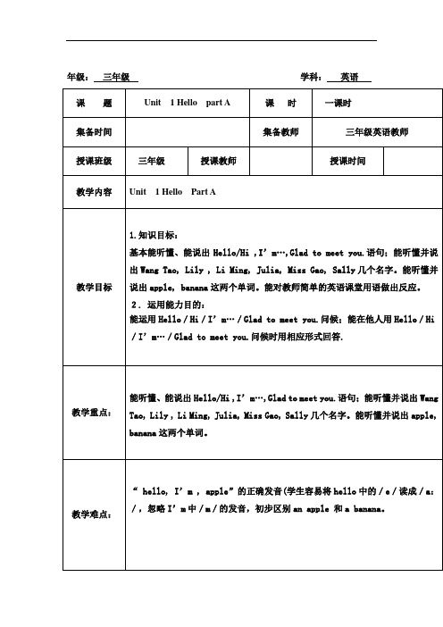 闽教版2019-2020学年小学三年级英语上册全册教学设计