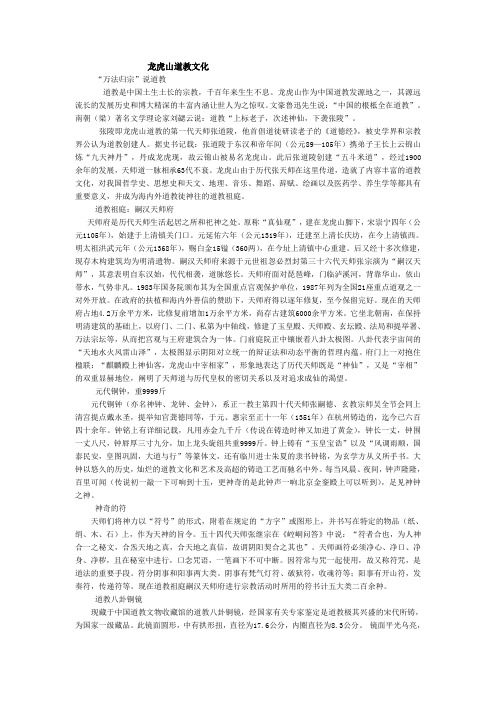 龙虎山道教文化