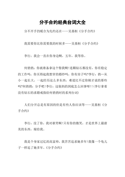 分手合约经典台词大全