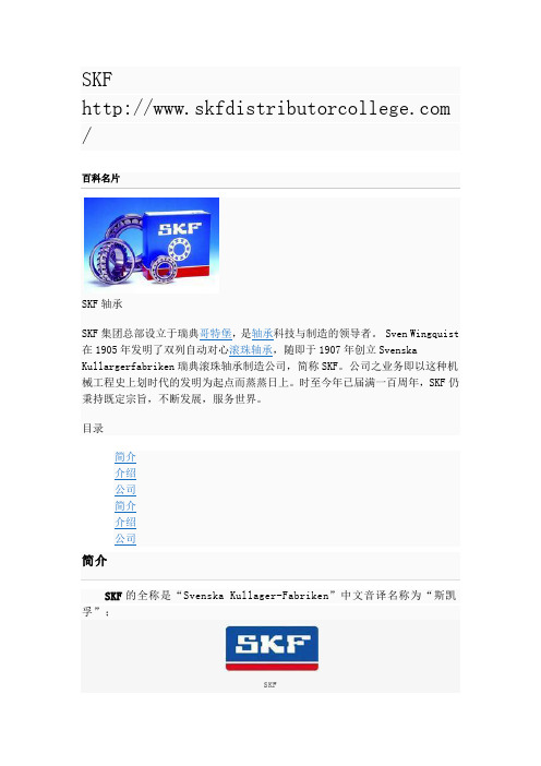 SKF简介
