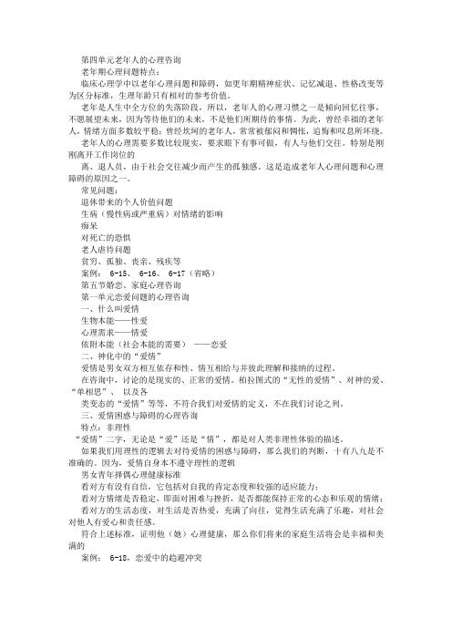 婚姻心理学