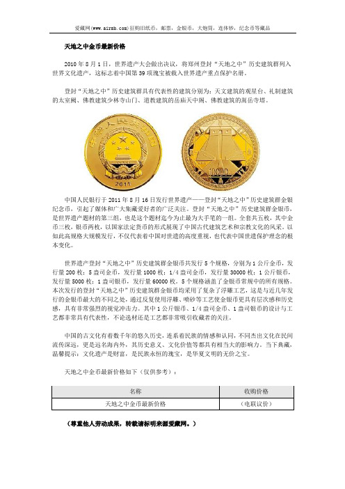 天地之中金币最新价格