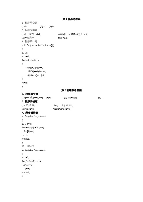 最新最全二级c语言上机题105套参考答案