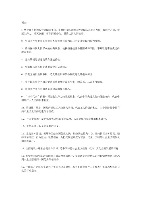 党课考试填空