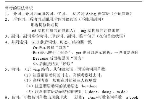 (word完整版)短文改错常考点总结,文档.doc
