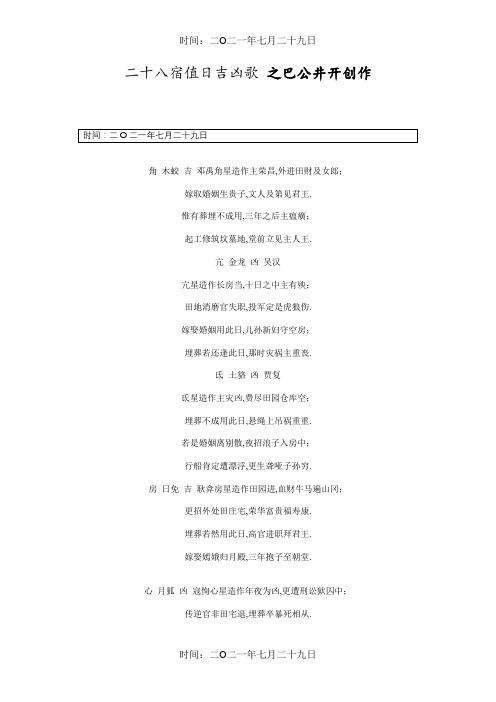二十八宿值日吉凶歌