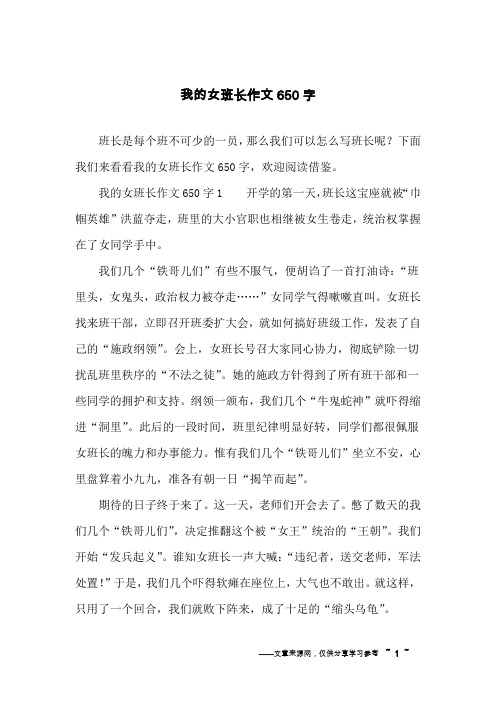 我的女班长作文650字