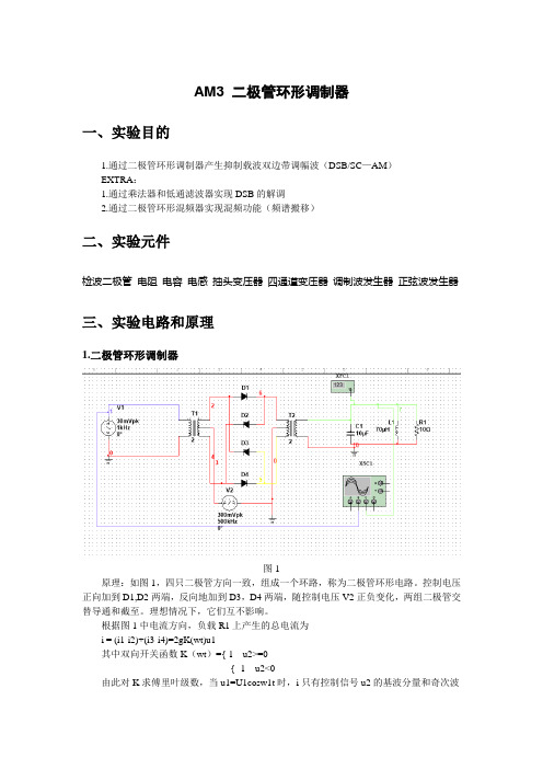 AM3 二极管环形调制器 - VISION at OCEAN University …