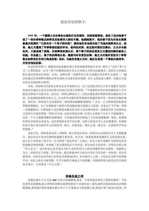 恶法亦法的例子