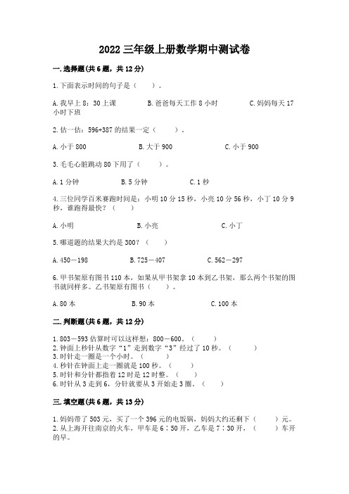 2022三年级上册数学期中测试卷及1套完整答案