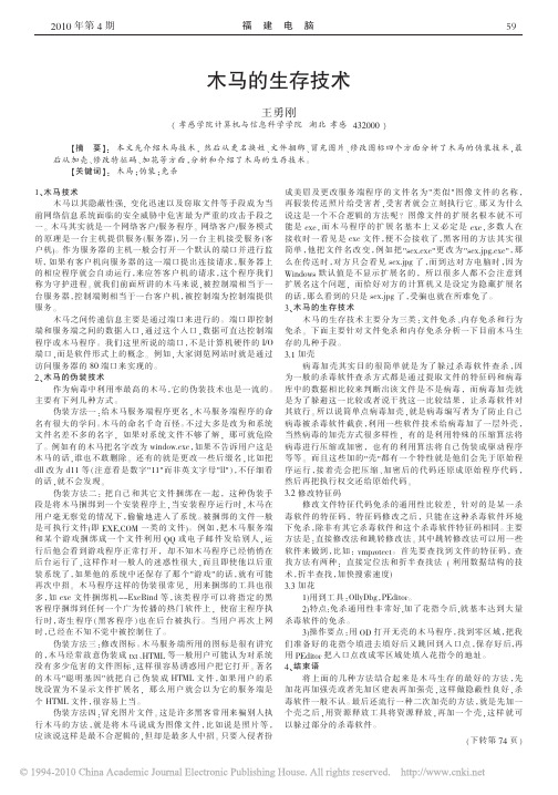 木马的生存技术