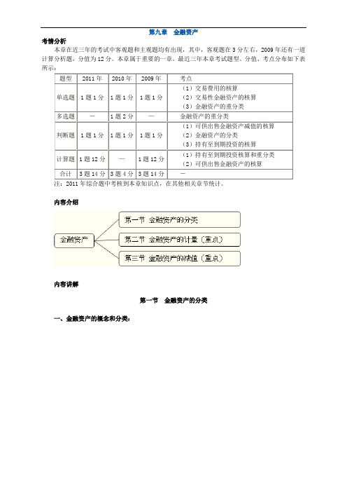 中级会计实务讲义-第九章金融资产