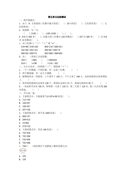 二年级下册数学试题- 第五单元达标测试附答案 北师大版