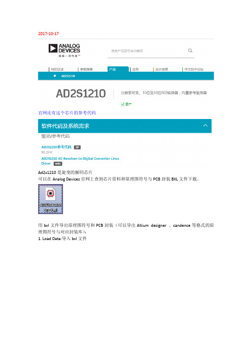 ADI公司Ultra Librarian 导出封装使用说明