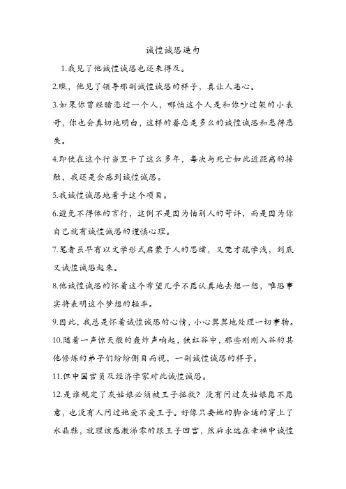 诚惶诚恐造句 .doc