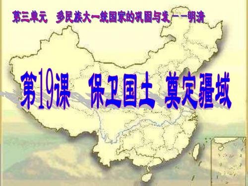 第19课收复台湾和抗击沙俄(人教课标版)1