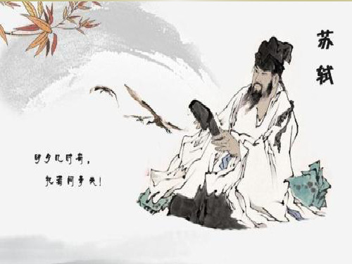 诗词名人系列之苏轼