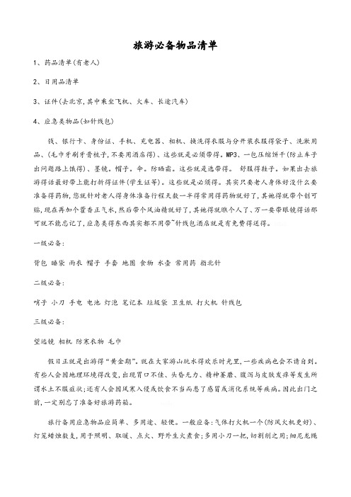 旅游必备物品清单