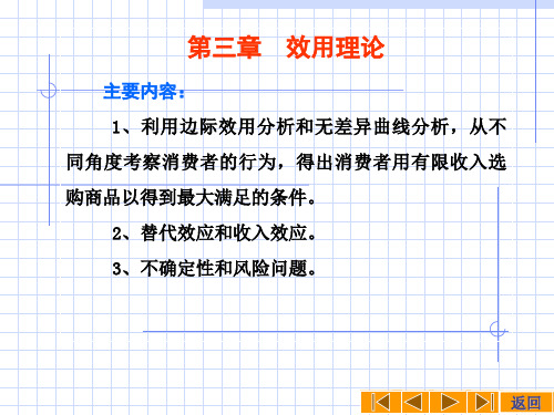 微观经济学之边际效用分析