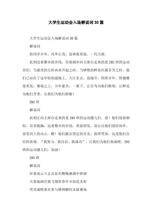 大学生运动会入场解说词30篇