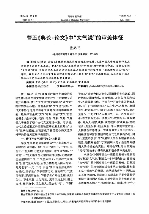 曹丕《典论·论文》中“文气说”的审美体征