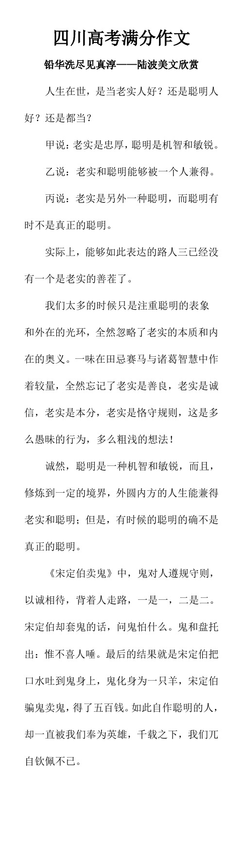 四川高考满分作文