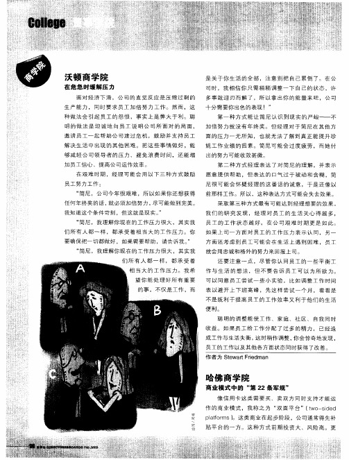 哈佛商学院