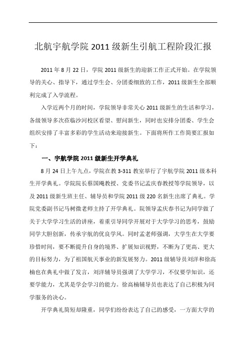 北航宇航学院2011级新生引航工程阶段汇报