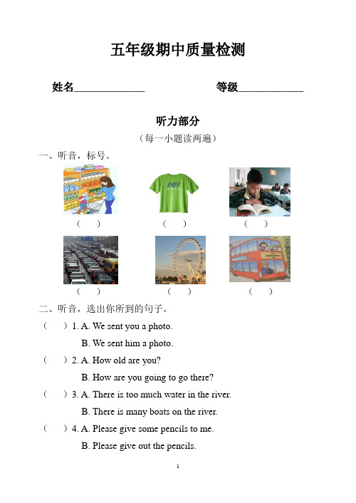 外研版五年级英语(三起点)上学期期中测试题(附听力原文)