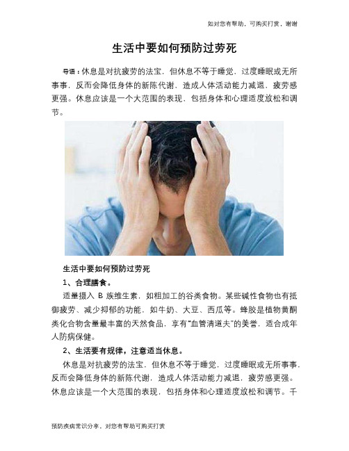 生活中要如何预防过劳死