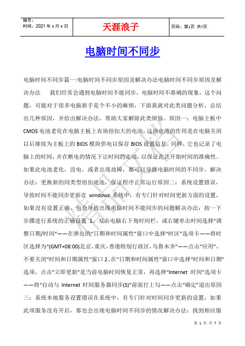 电脑时间不同步