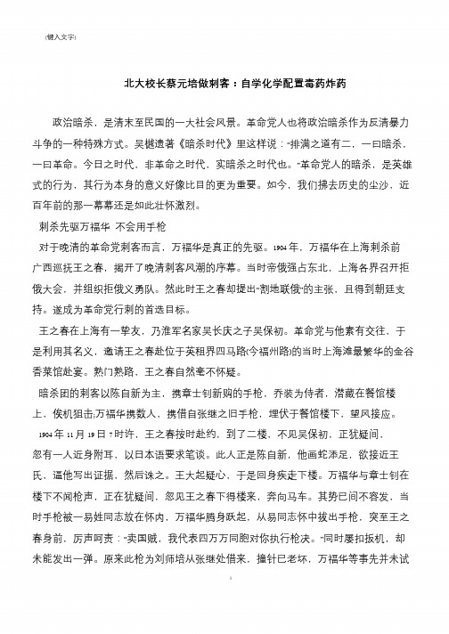 北大校长蔡元培做刺客：自学化学配置毒药炸药