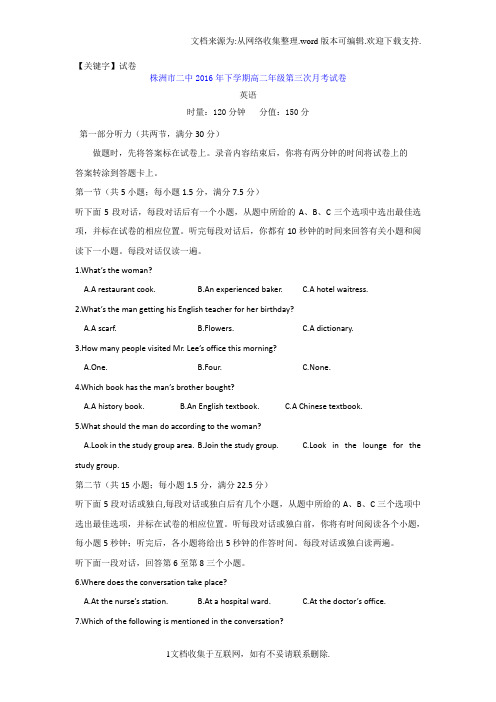 【试卷】湖南省株洲市学年高二上学期第三次月考英语试题Word版含答案