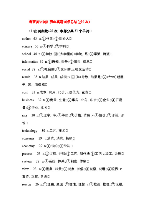 考研英语词汇历年真题词频总结(≥10次)