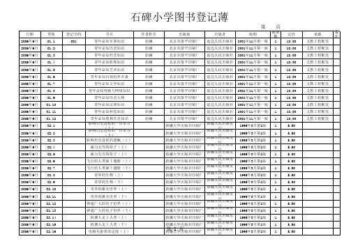 图书登记册