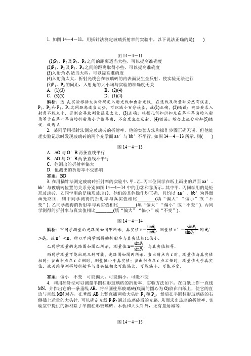 【精品推荐】2012优化方案高考物理总复习(大纲版)实验十八知能优化演练