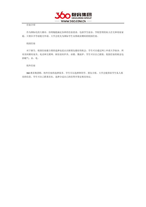 伯明翰城市大学宿舍