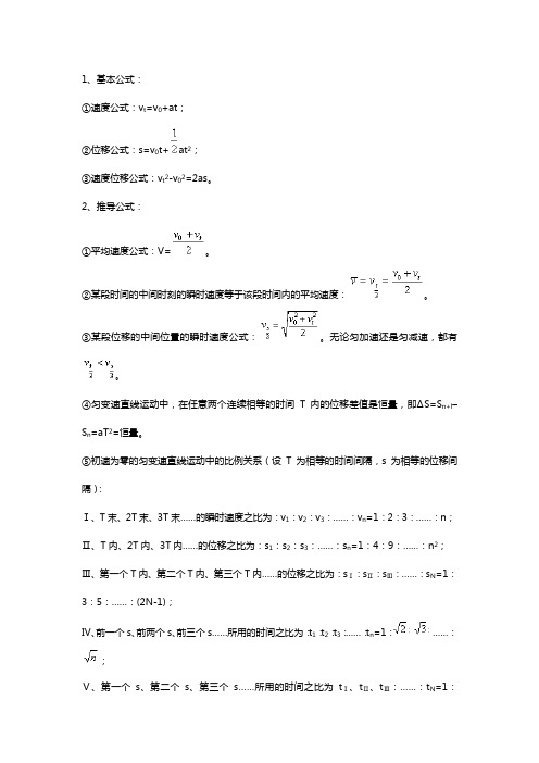 物理速度公式技巧总结大全