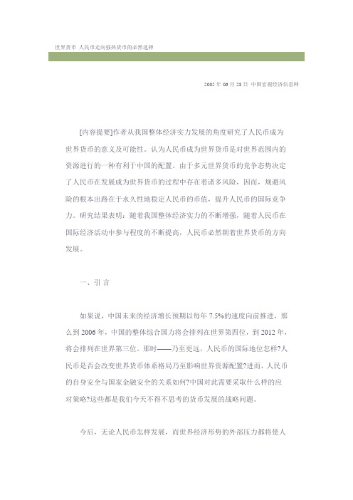 人民币成为世界货币的可能性