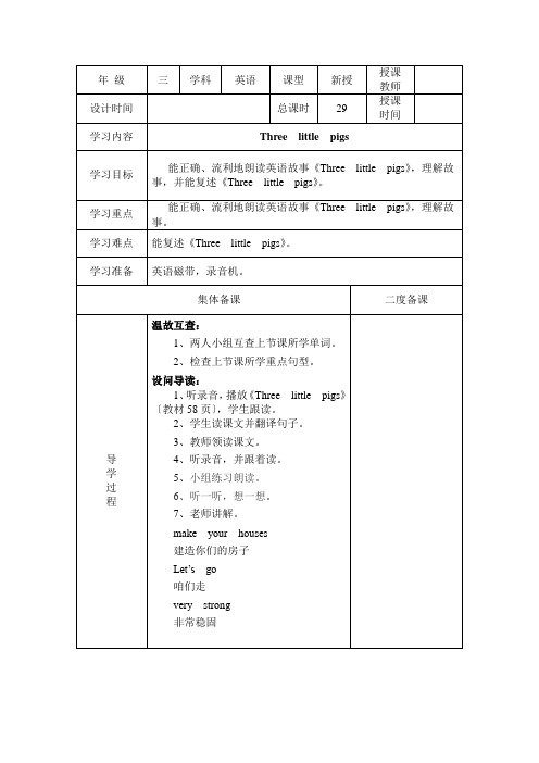 沪教版三年级下册Unit 12《Three little pigs》word教案(3个课时)