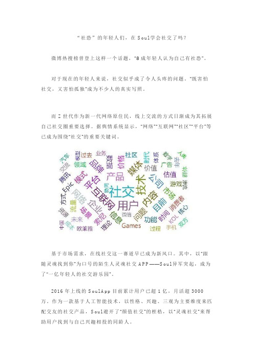 “社恐”的年轻人们,在Soul学会社交了吗？